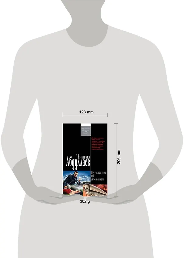 Книга Путешествие по Апеннинам (Чингиз Абдуллаев) — 2