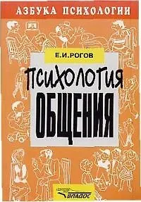Психология общения