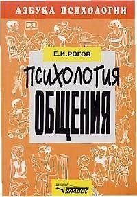 Книга Психология общения () — 1