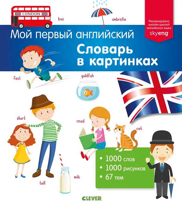 Книга Словарь в картинках () — 1