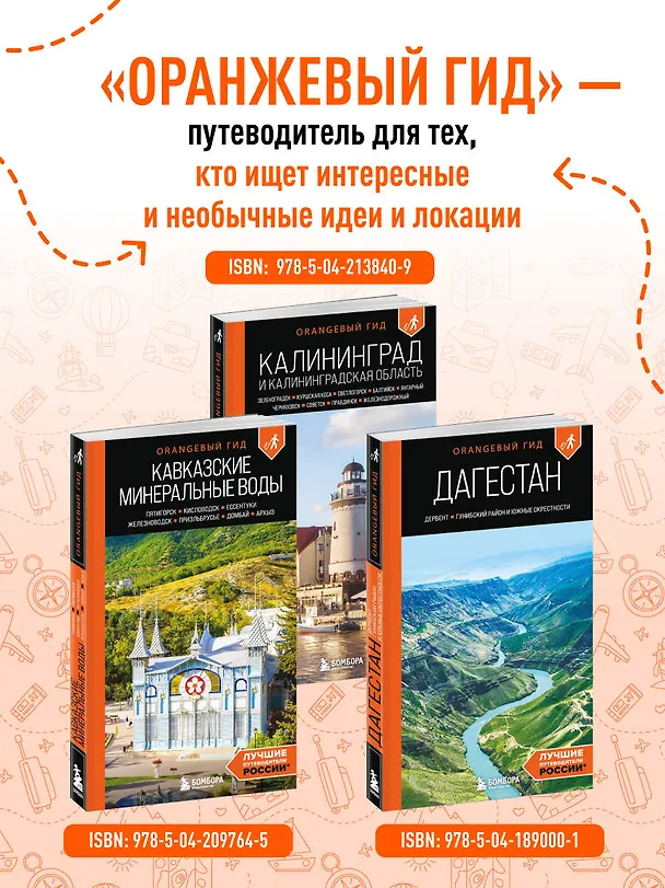 Книга Сочи: Мацеста, Хоста, Сириус, Лазаревский район, Адлер, Красная Поляна, Эстосадок: путеводитель. 2-е изд., испр. и доп. (Ирина Сущева) — 9