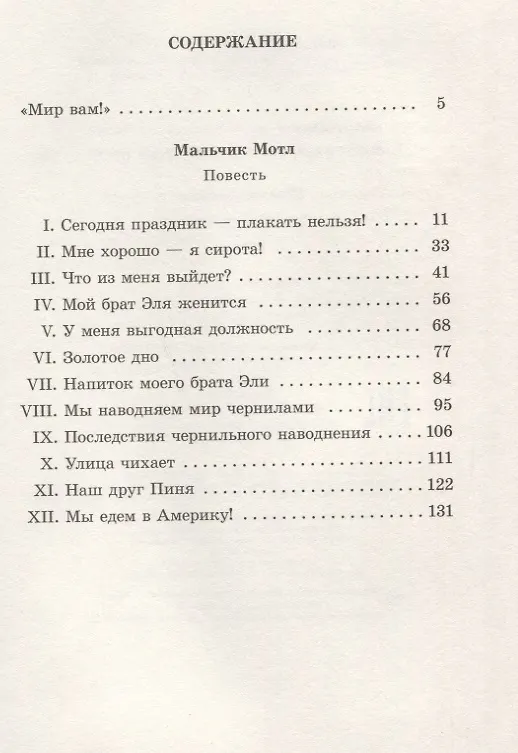 Книга Мальчик Мотл (Шолом-Алейхем) — 2