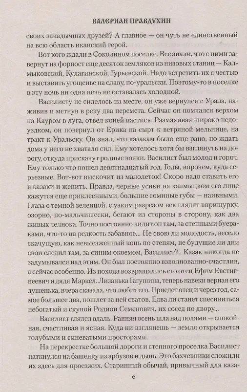 Книга Яик уходит в море (Валериан Правдухин) — 6