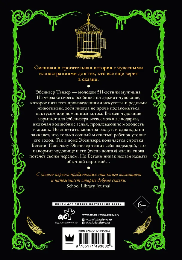Книга Чудовище и Бетани (Джек Меггитт-Филлипс) — 2