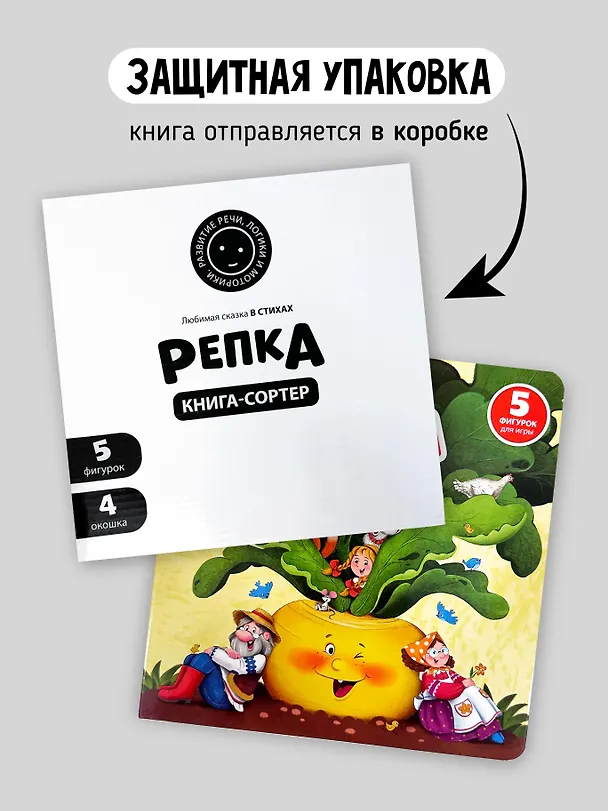 Книга Любимая сказка в стихах "Репка". Книга-сортер (Елена Макаревич) — 10