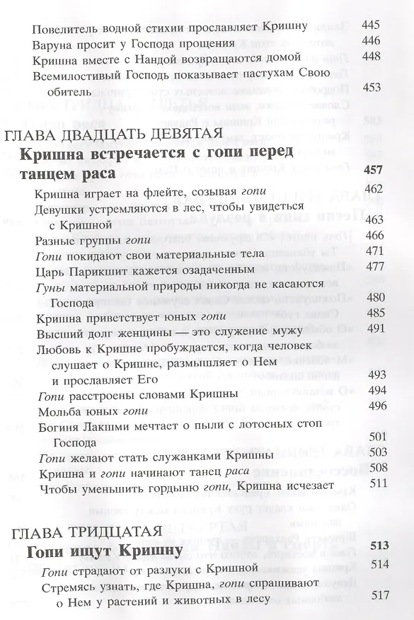 Книга Шримад Бхагаватам 10.2 (Шрила Прабхупада) — 14