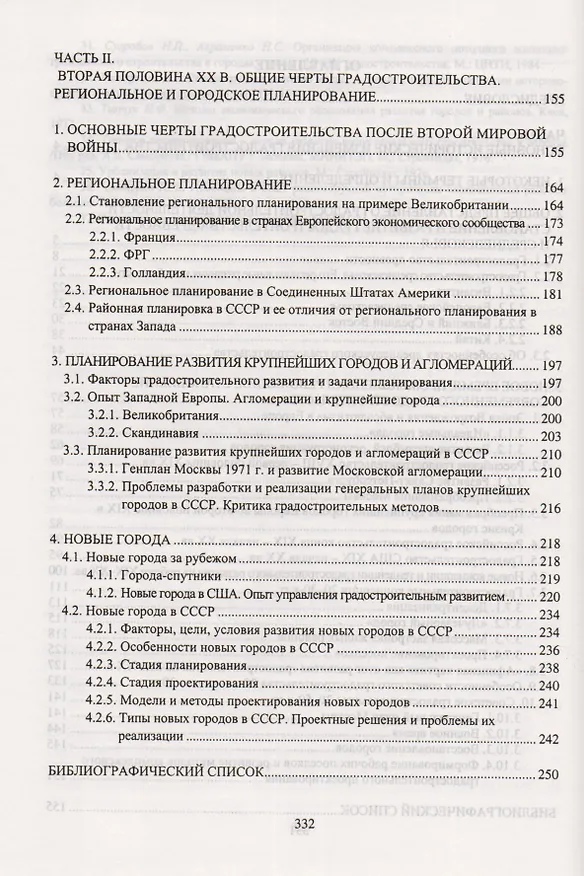 Книга Градостроительное планирование поселений. Том 1 () — 3