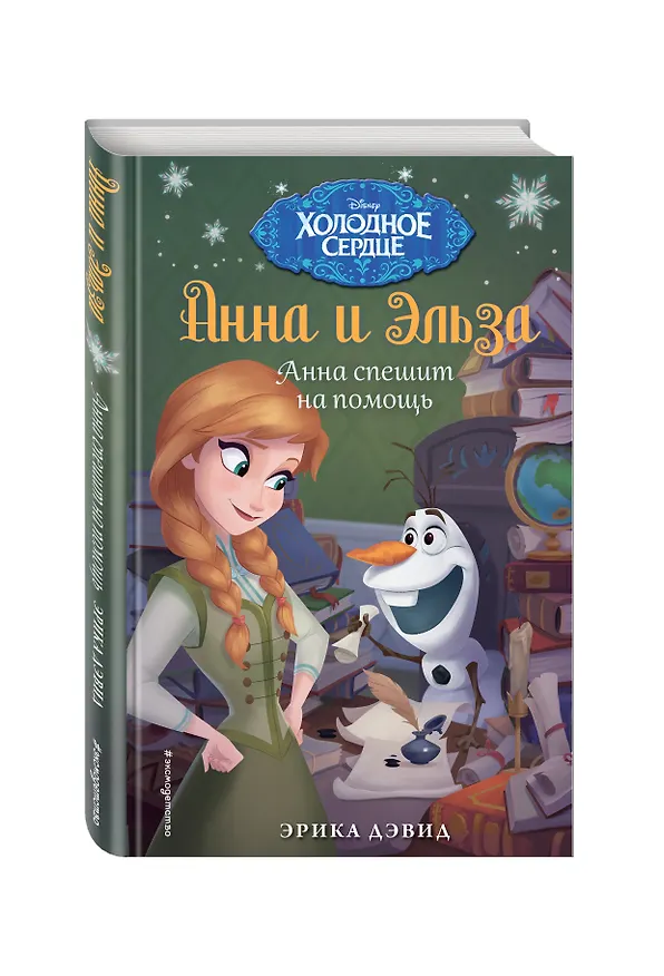 Книга Анна спешит на помощь (Эрика Дэвид) — 4