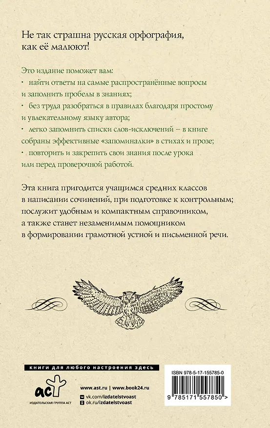 Книга Русский язык. Все правила для средней школы (Екатерина Клёпова) — 2