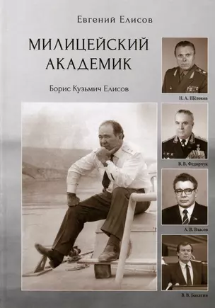 Милицейский академик — 3043399 — 1