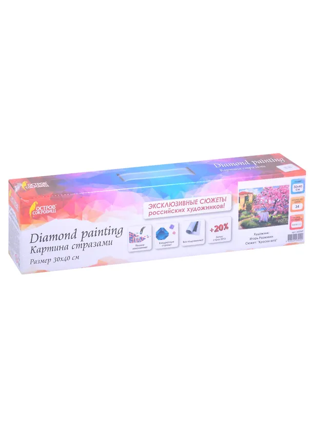 Картина стразами (алмазная мозаика) 30*40 см, ОСТРОВ СОКРОВИЩ "Краски юга", без подрам., 662569 2875856 — 2