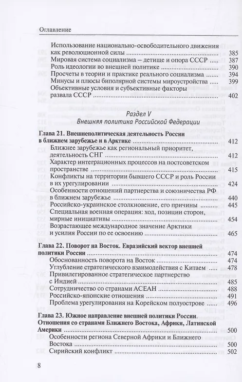 Книга Внешняя политика России : история и современность (Валерий Буянов) — 8