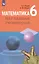 Математика. Наглядная геометрия. 6 класс. Учебник — 2813146 — 1