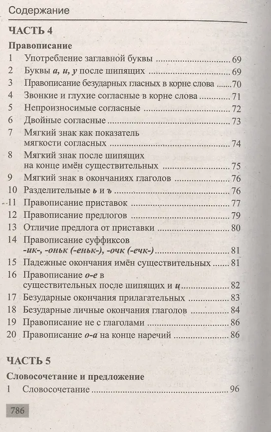 Книга Полная хрестоматия для 1-4 классов () — 11