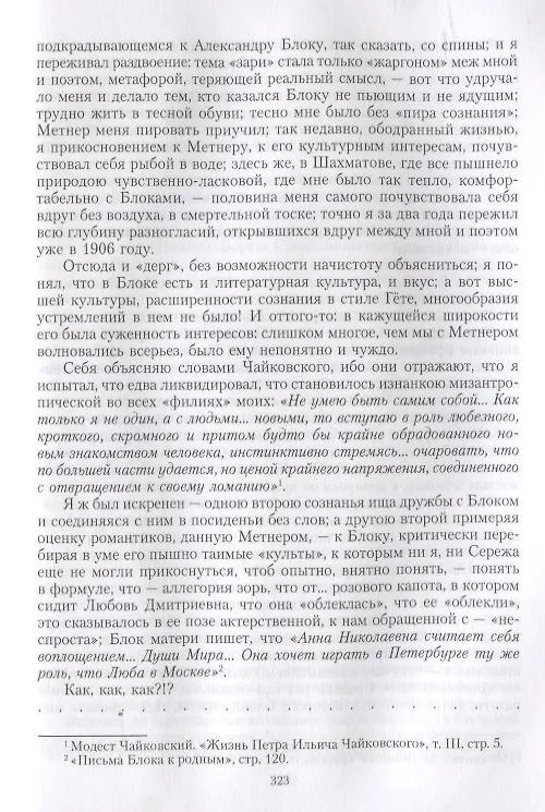 Книга Собрание сочинений. Том XII. Начало века (Андрей Белый) — 6