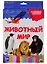 Животный мир 20 карточек — 2735137 — 1