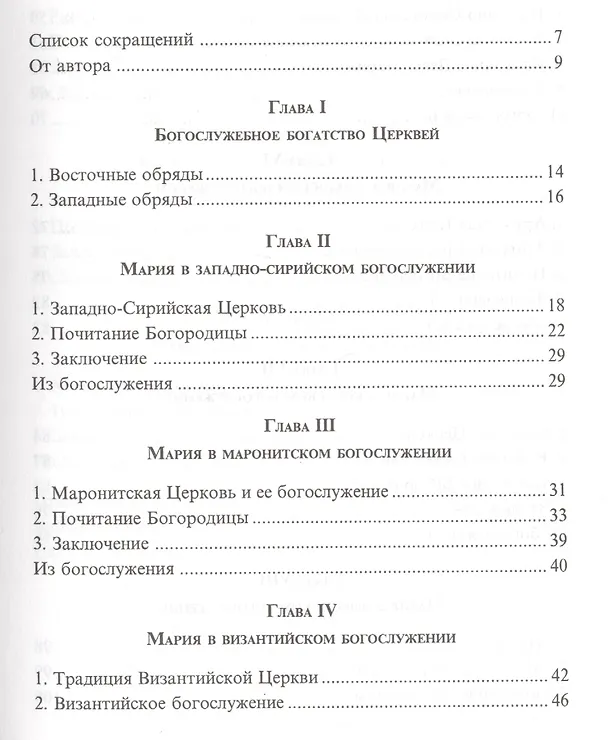 Книга Богородица в богослужении Востока и Запада (м) Бартосик () — 2