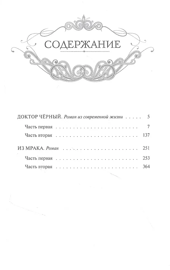 Книга Доктор Чёрный (Александр Барченко) — 2