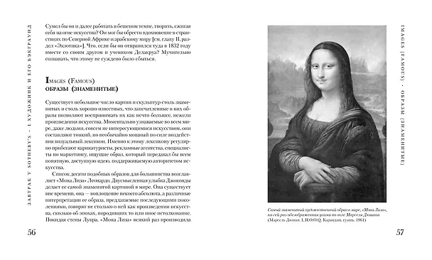 Книга Завтрак у Sotheby’s. Мир искусства от А до Я (Филип Хук) — 6