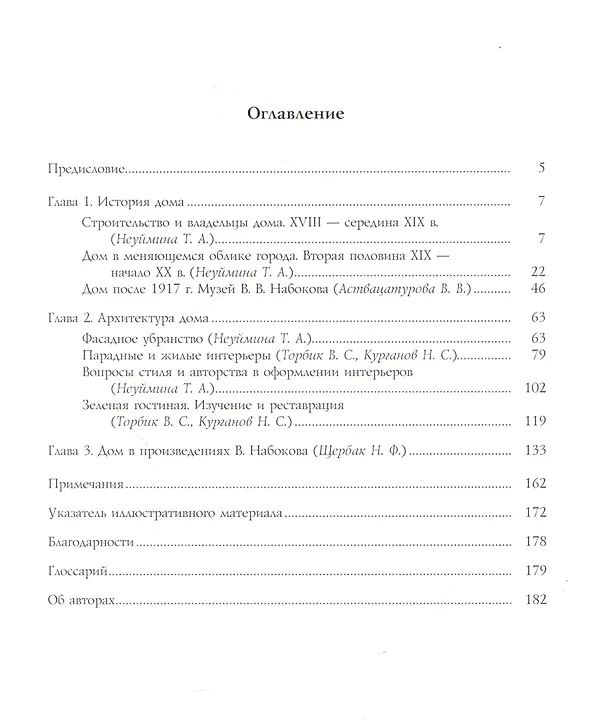 Книга Дом Набокова () — 3