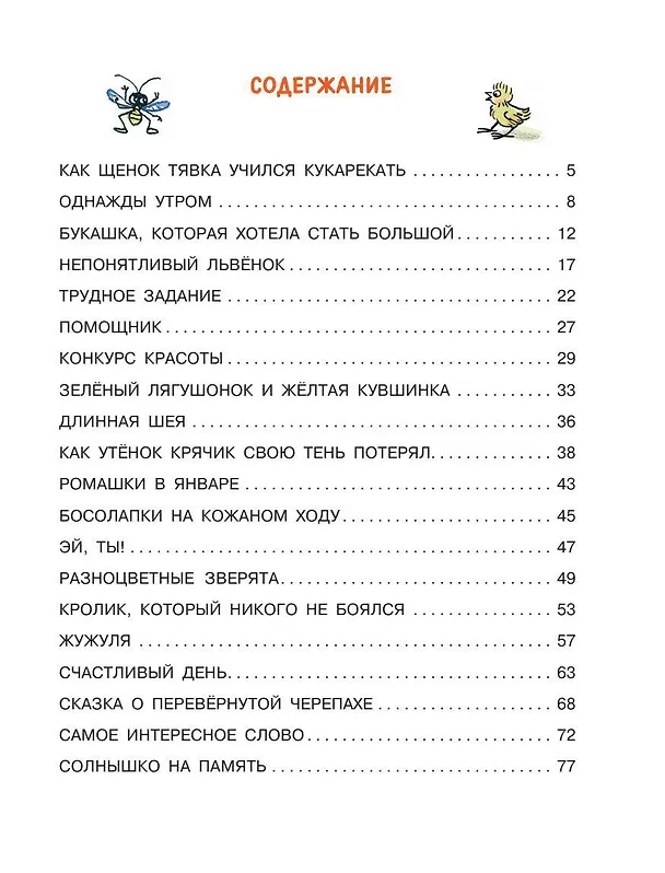 Книга Разноцветные зверята (Михаил Пляцковский) — 9