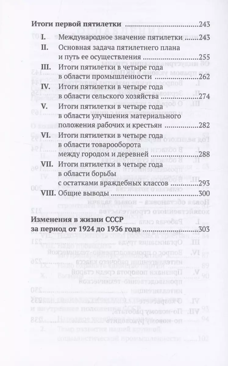 Советская индустриализация. Рецепт величия России. Предисловие В.Ю.  Катасонова (Иосиф Сталин) - купить книгу с доставкой в интернет-магазине  «Читай-город». ISBN: 978-5-6045751-7-8