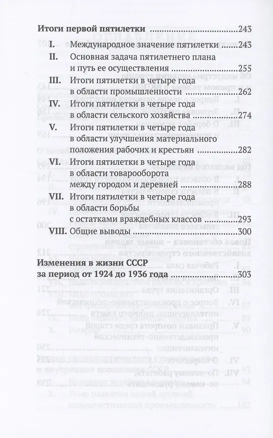 Книга Советская индустриализация. Рецепт величия России. Предисловие В.Ю. Катасонова (Иосиф Сталин) — 5