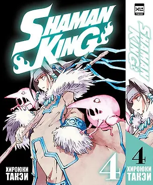 Книга Король шаманов. Том 4 (Shaman King). Манга (Хироюки Такэи)