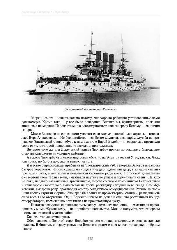 Книга Порт-Артур 2тт (компл. 2 кн.) (БитНаВВ) (футляр) (ПИ) Степанов (Александр Степанов) — 3