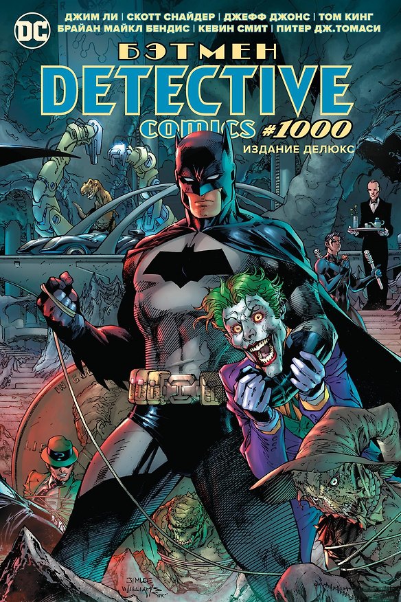Бэтмен. Detective comics #1000. Издание делюкс 2756198 — 1