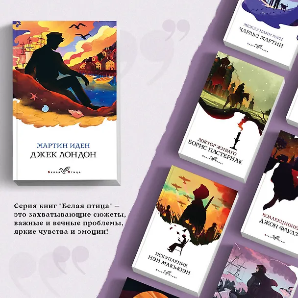 Книга Мартин Иден (Джек Лондон) — 6