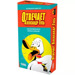 Настольная игра "Отвечает Александр Гусь" — 3074985 — 1