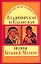 Владимирская и Казанская иконы Божией Матери — 2241683 — 1