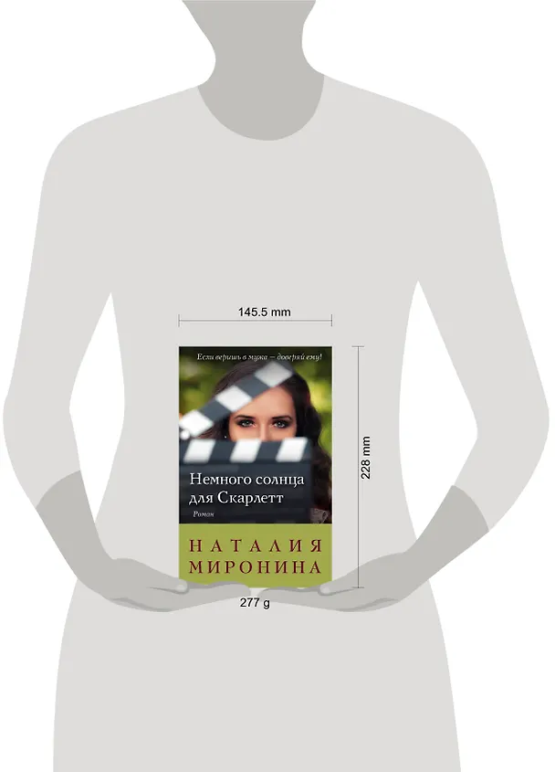 Книга Немного солнца для Скарлетт (Наталия Миронина) — 5