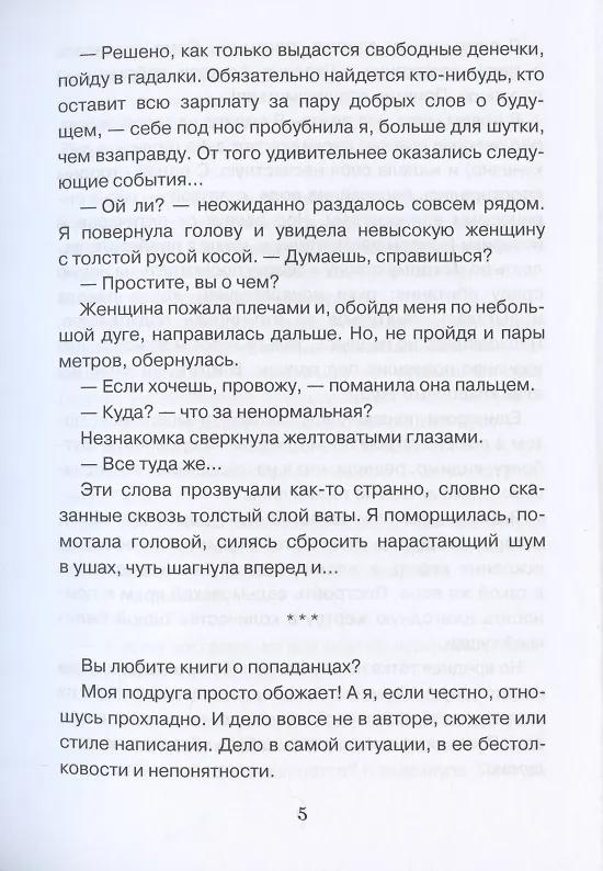 Книга Как стать ведьмой (Наталья Жарова) — 5