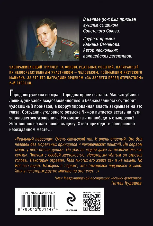 Книга Аптекарь сатаны (Виталий Егоров) — 2