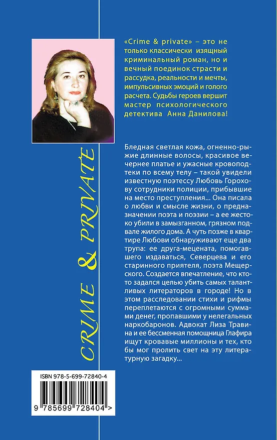 Книга Пожиратели таланта: роман (Анна Данилова) — 2