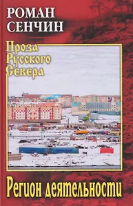 Регион деятельности