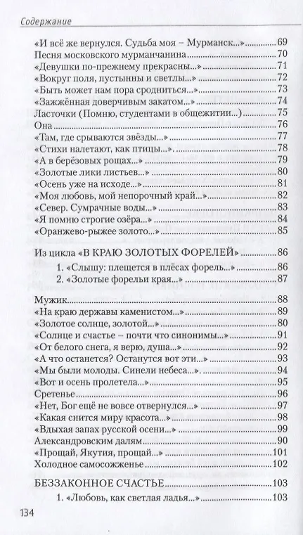Книга Вечность. Стихотворения () — 4