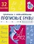 Прописные буквы. Прописи с наклейками — 3033812 — 1