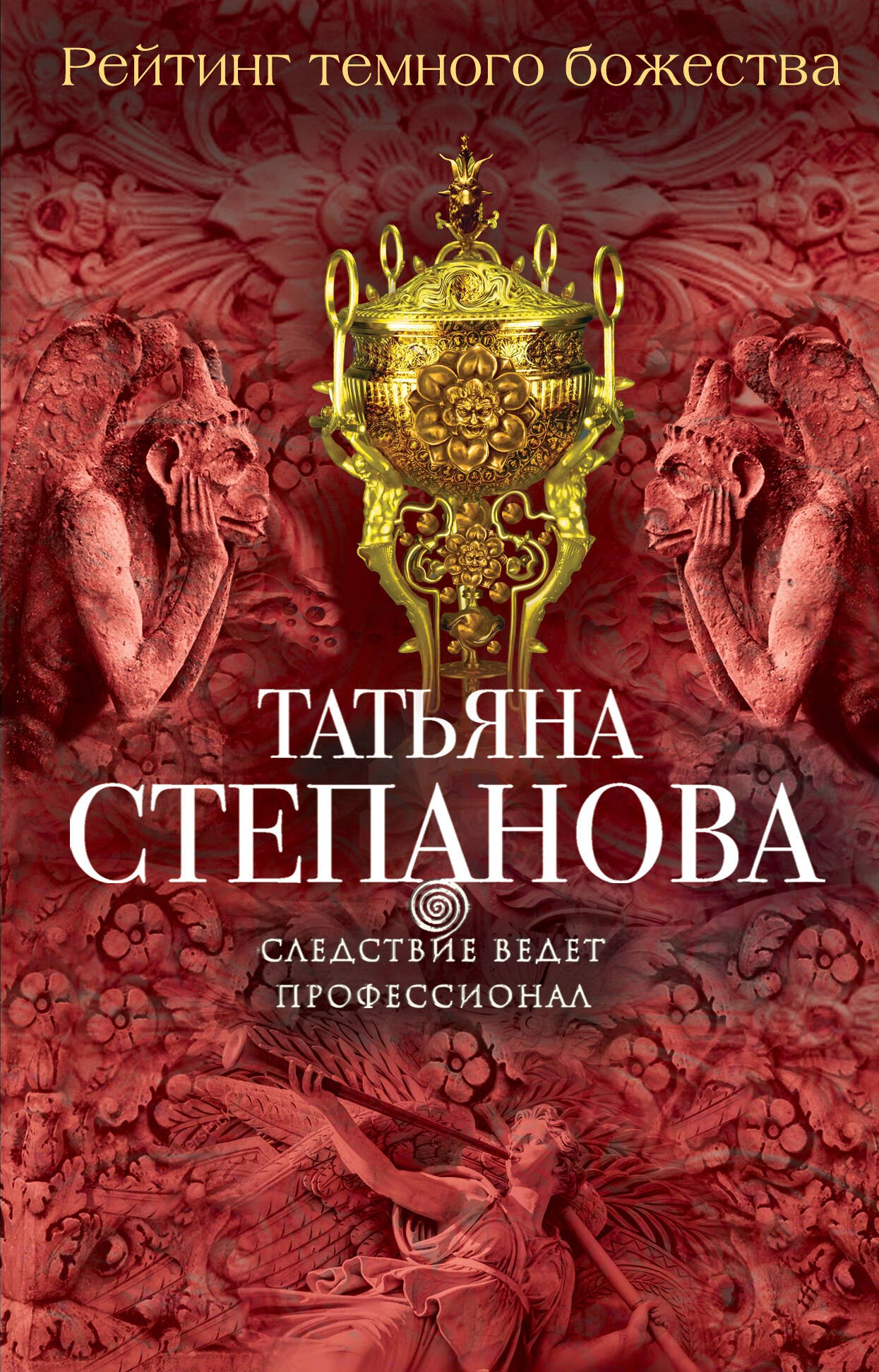 

Рейтинг темного божества