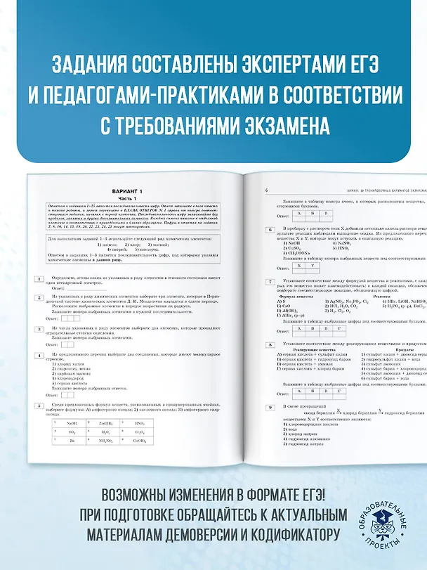 Книга ЕГЭ-2026. Химия. 10 тренировочных вариантов экзаменационных работ для подготовки к единому государственному экзамену (Елена Савинкина, Ольга Живейнова) — 7