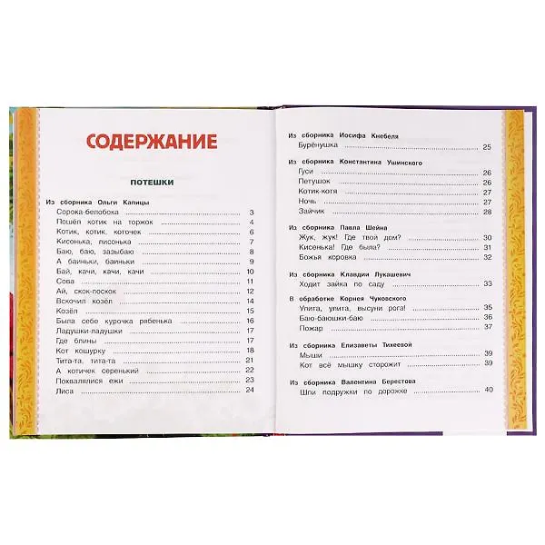 Книга 200 сказок, стихов, потешек и загадок для малышей () — 2