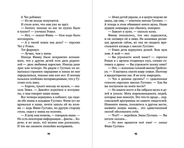 Книга Вестники (Маргарет Хэддикс) — 7