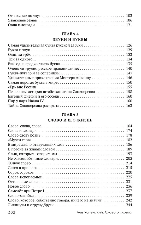 Книга Слово о словах (Лев Успенский) — 3