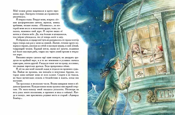 Книга Остров сокровищ (Роберт Льюис Стивенсон) — 10
