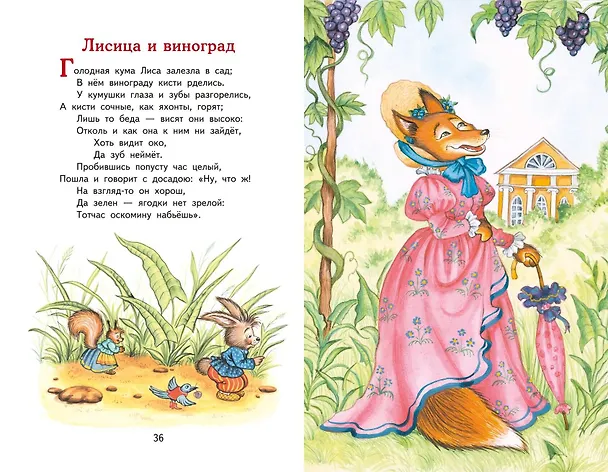 Книга Басни (ил. И. Петелиной) (Иван Крылов) — 13