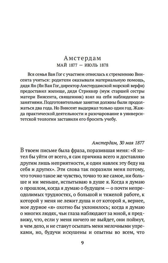 Книга Письма к брату Тео (Винсент Ван Гог) — 15