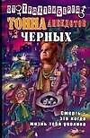 Тонна анекдотов черных