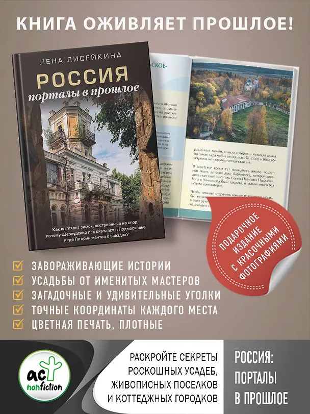 Книга Россия: порталы в прошлое. Как выглядит замок, построенный на спор, почему Шервудский лес оказался в Подмосковье и где Гагарин мечтал о звездах? (Лена Лисейкина) — 5